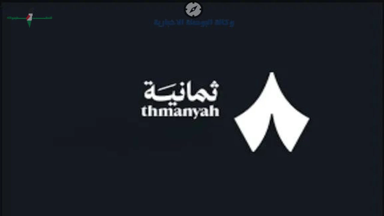 تردد قناة ثمانية الجديد لمتابعة دوري روشن السعودي بجودة عالية